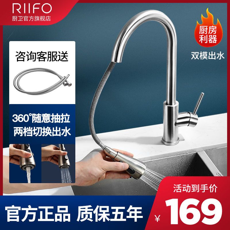 日丰抽拉式水龙头冷热厨房不锈钢洗菜盆龙头防溅可旋转家用可伸缩