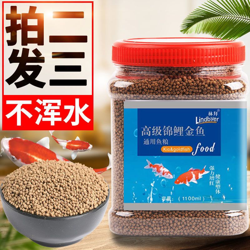 鱼食观赏鱼锦鲤金鱼热带鱼小型鱼鹦鹉粮增色鱼粮颗粒鱼饲料不浑水