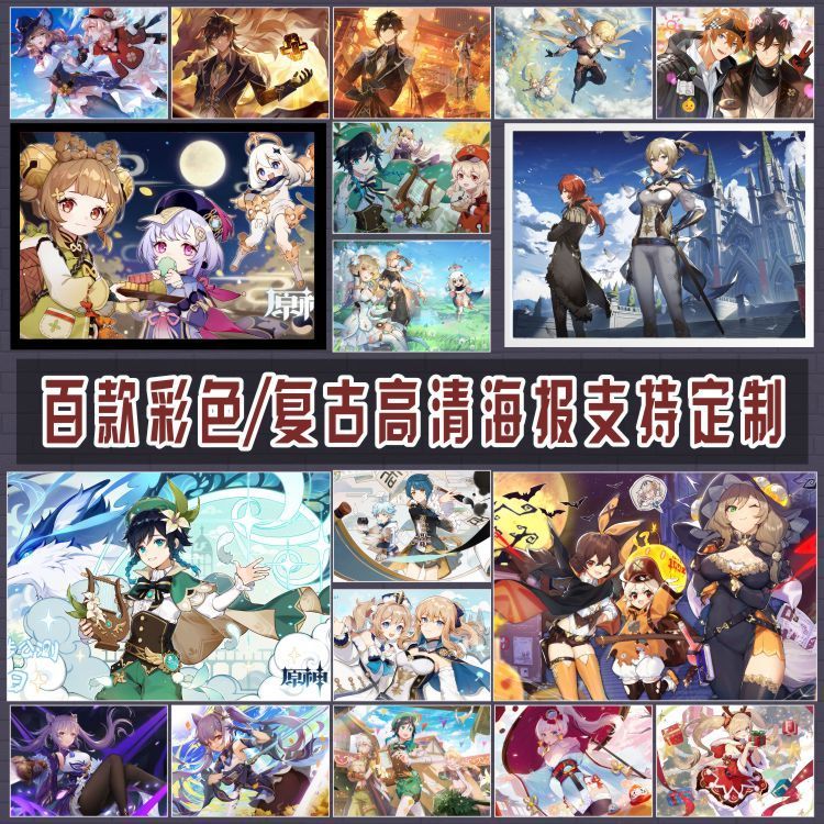 原神达达利亚钟离刻晴海报墙贴定制二次元动漫壁画壁纸复古日系 虎窝拼
