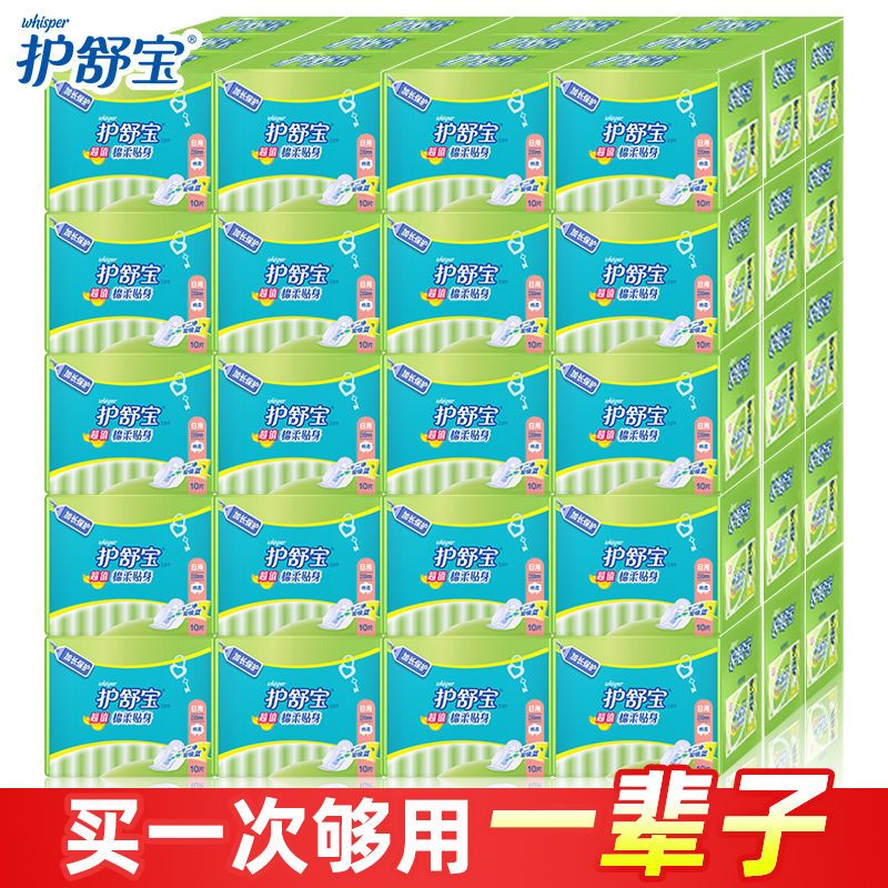 【护舒宝】卫生巾批发整箱正品纯棉感日夜用