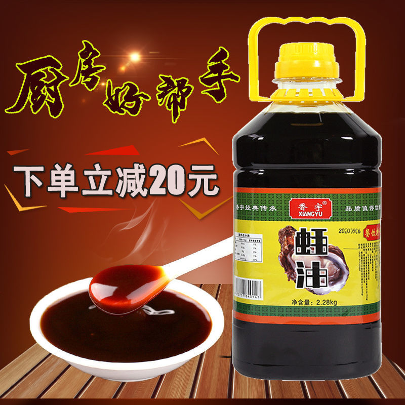 金标上等耗油正宗提鲜勾芡家庭装炒菜腌肉烧烤调料大桶装耗油批发