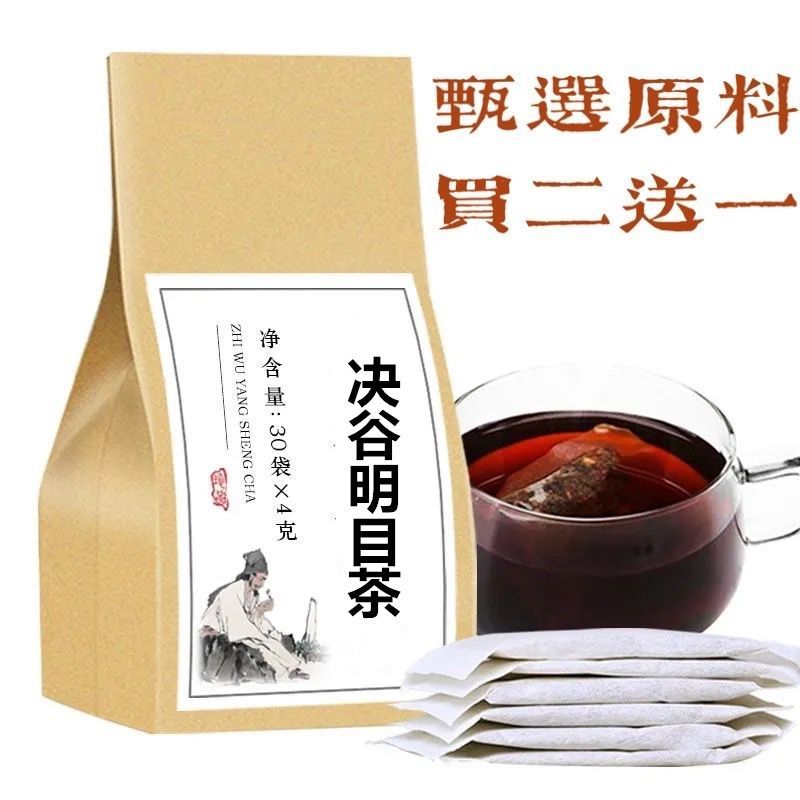 决谷明目茶袋泡茶 清热明目代茶饮炒决明子谷精草买2送1