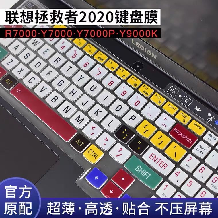 2020款联想拯救者r7000笔记本电脑键盘膜防尘y7000p创意y7000功能