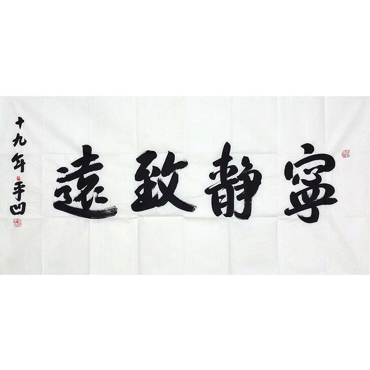 贾平凹四尺墨宝书法作品宁静致远办公室公司装饰名人字画收藏书画