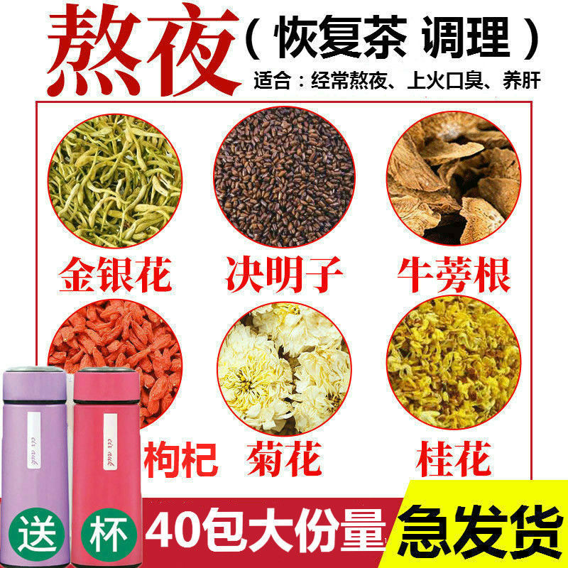 【明星代言】菊花决明子养肝牛蒡根金银花桂花男女熬夜恢复茶40包