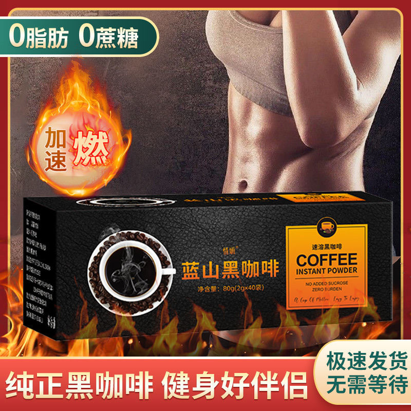 蓝山纯黑咖啡燃脂0脂无糖速溶提神醒脑脂肪美式特浓批发越南冻干