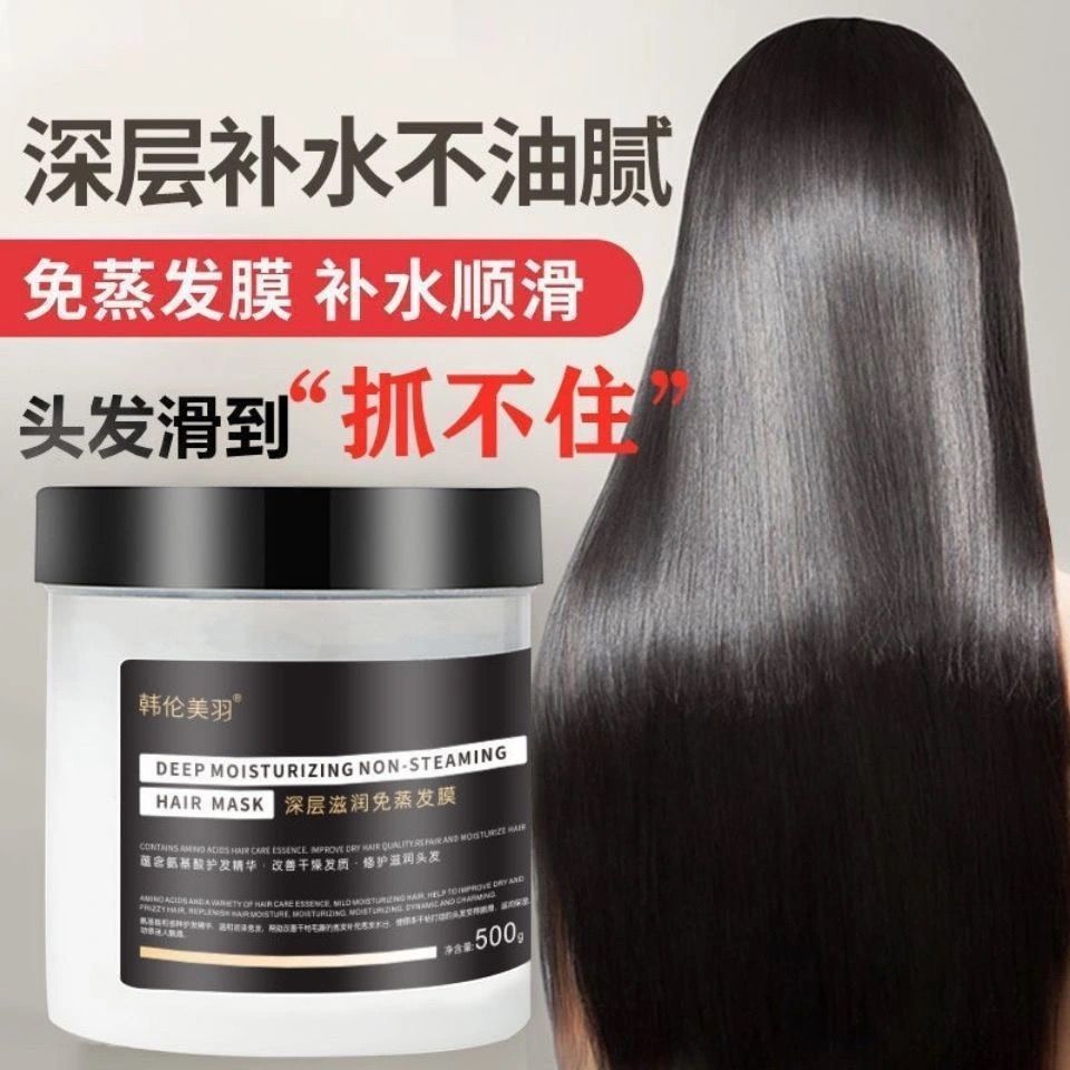 韓倫美羽抖音同款抓不住發膜滑溜溜順滑修護乾枯毛躁護髮素焗油膏