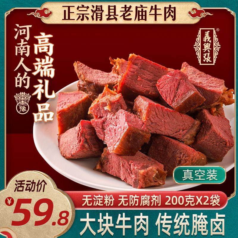 苏记老庙牛肉河南特产牛肉熟食五香牛肉滑县老庙牛肉真空熟食