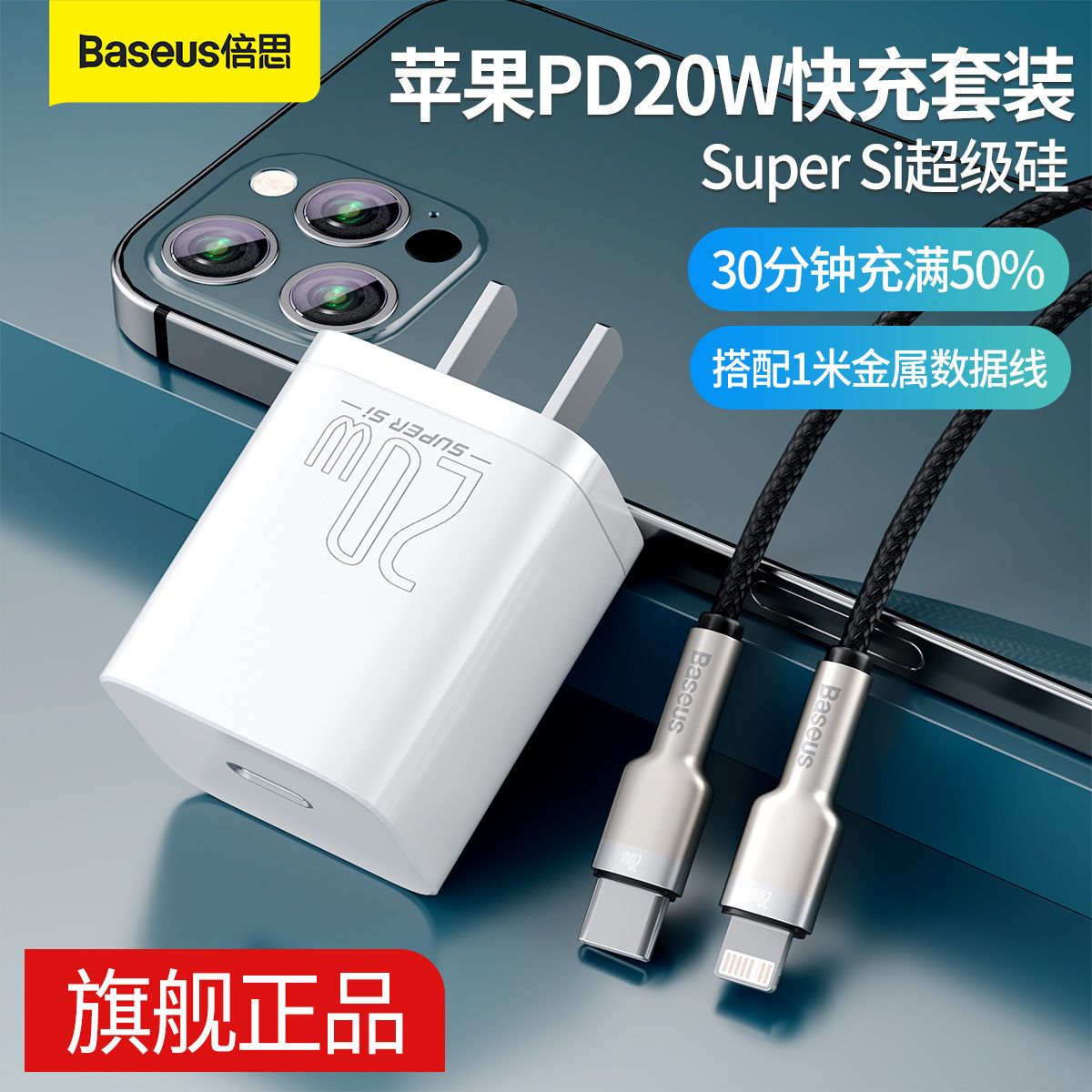 倍思充电器适用于苹果12充电头pd快充iPhone手机11套装20w迷你硅