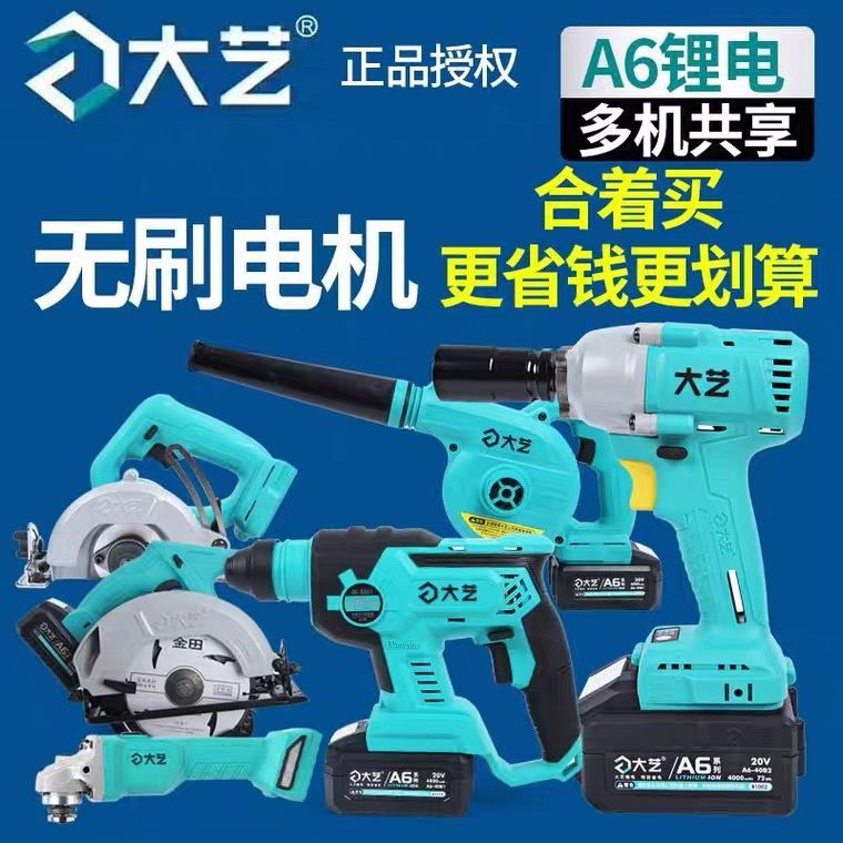 a6大艺电动扳手6801裸机头a6电锤6601角磨机身5801冲击扳手电圆锯