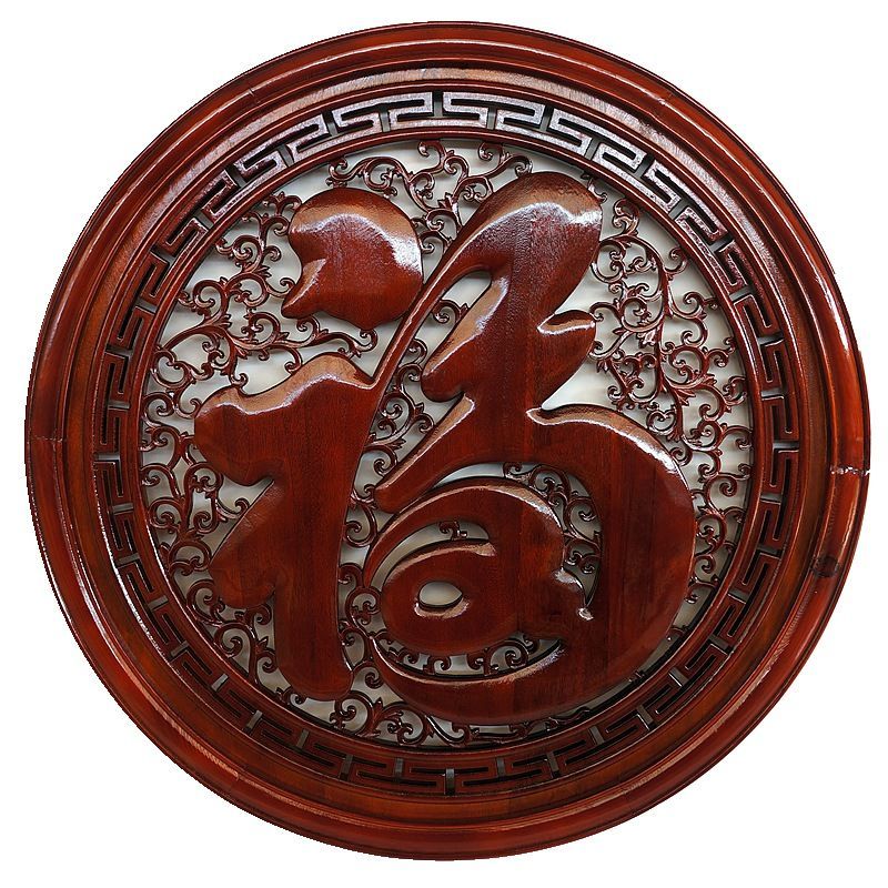 东阳木雕福字挂件香樟木客厅玄关沙发正方形康熙福字中式实木壁挂【15