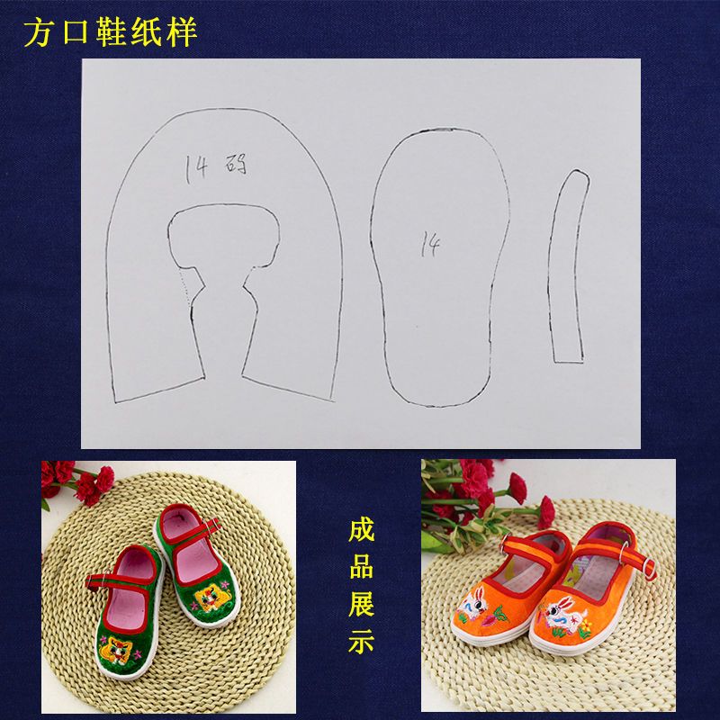 儿童鞋样宝宝鞋纸样版样一周岁一字带学步鞋软底鞋图纸老式做鞋子