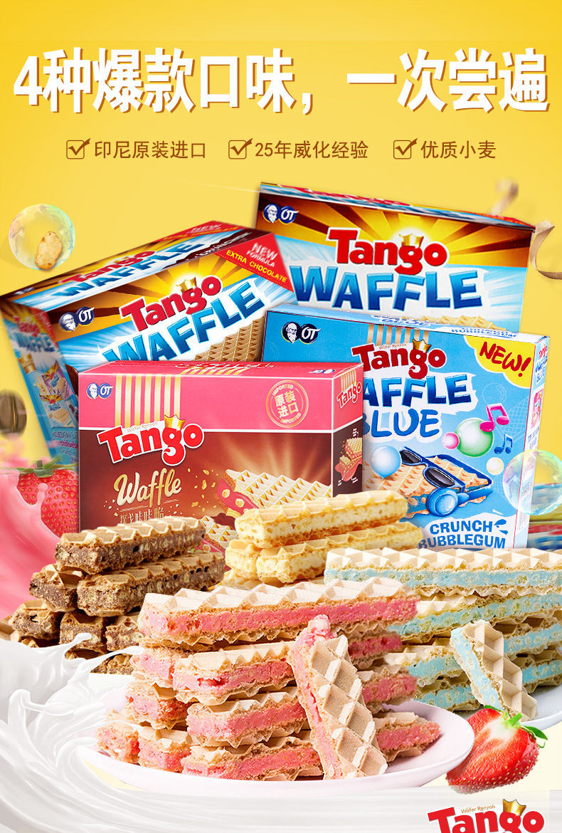 【4味】Tango印尼进口威化饼干巧克力牛奶芝士威化饼休闲零食网红办公室早餐饼干