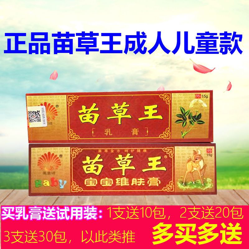 苗草王15g宝宝维膏中药草本乳膏小包(装)50小包包邮