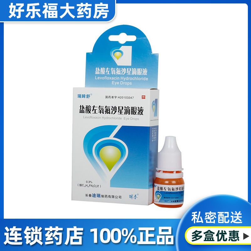 瑞眸舒 盐酸左氧氟沙星滴眼液 0.
