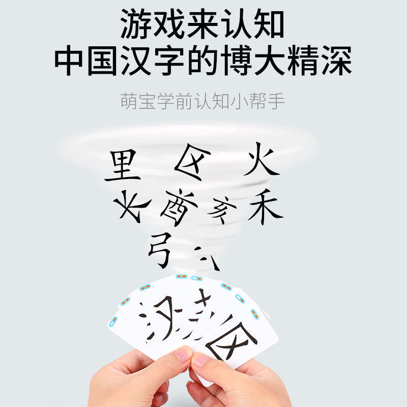 魔法汉字偏旁部首组合上下左右识字卡儿童智力开发亲子拼字游戏牌 2月24日发完 虎窝拼