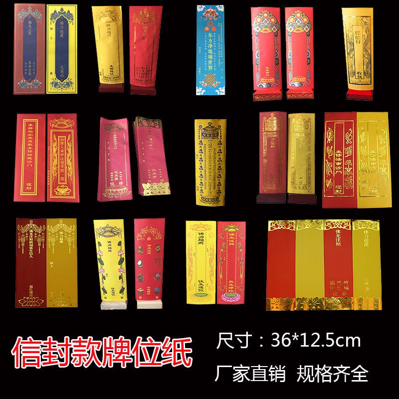 5cm信封牌位纸 祈福禄位往生莲位超度祖先牌位灵位太岁牌位【2月21