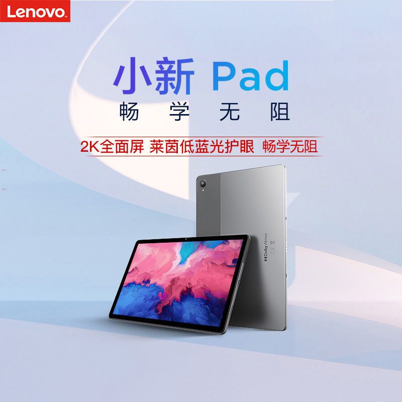 联想平板小新pad 11英寸学习娱乐平板电脑2k屏-领券联盟