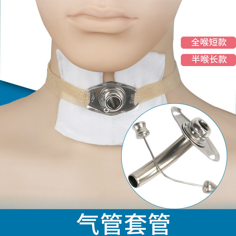 钛合金气管套管气切套管全喉短款半喉长款手术病人用气管切开插管