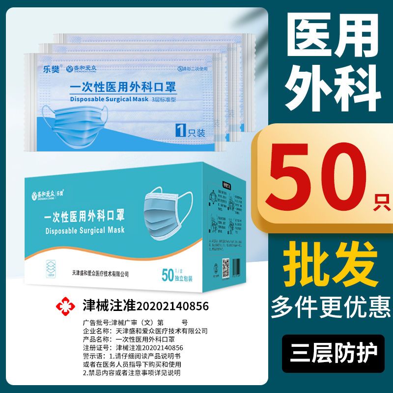 【一次性医用外科口罩】乐樊熔喷布口罩医用外科三层防护独立包装