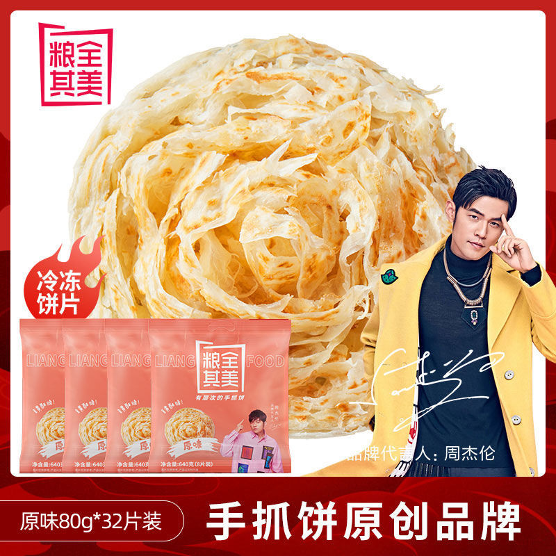 105957-粮全其美手抓饼原味80g*32片早餐煎饼家庭装面饼速食-详情图