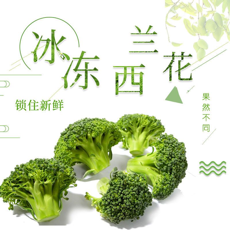 冷冻西蓝花菜青花菜绿花菜花菜花椰菜减脂新鲜蔬菜健康西兰花蔬菜 虎窝拼 冷冻西蓝花菜青花菜绿花菜花菜花椰菜减脂新鲜蔬菜健康西兰花蔬菜 虎窝拼