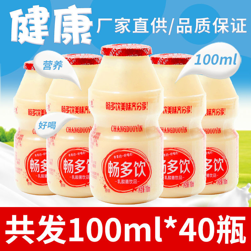 乳酸菌风味饮品饮料20瓶早餐学生奶原味100ml/瓶整箱批发儿童酸奶
