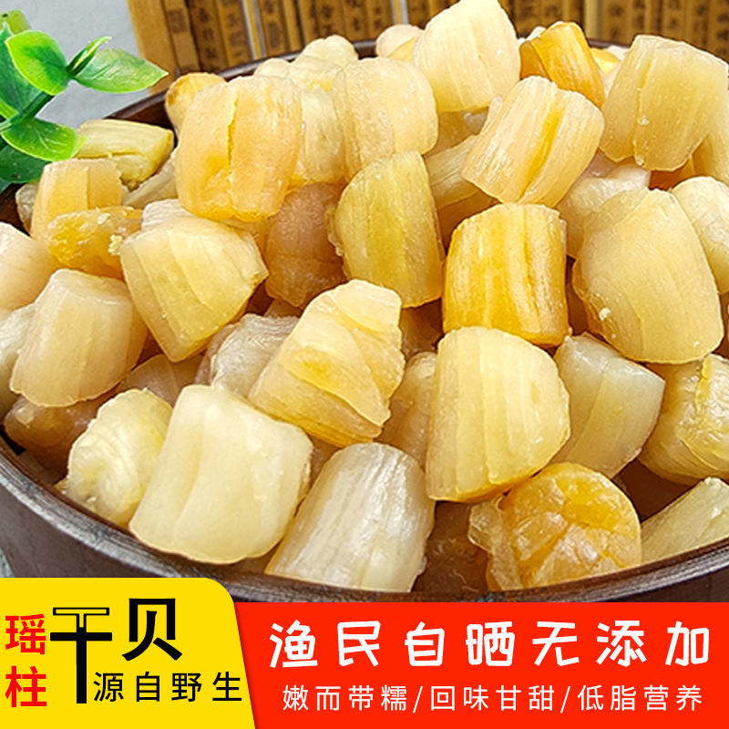 【可直接吃无盐免泡发干贝】干贝瑶柱酒店专用煲汤熬粥海鲜干货