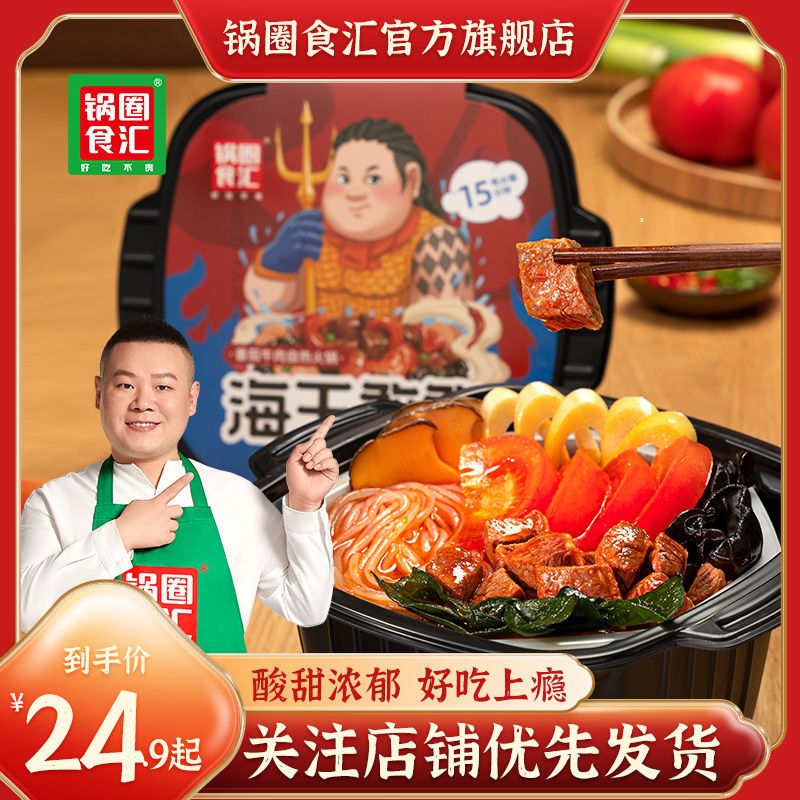 锅圈食汇小岳岳推荐自热小火锅番茄牛腩麻辣牛肉速食懒人自热火锅