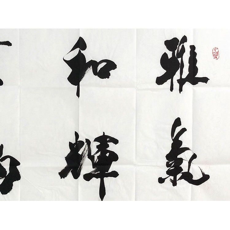 吴三大手写四尺毛笔毛笔书法作品雅气和辉办公室装饰名人字画书画