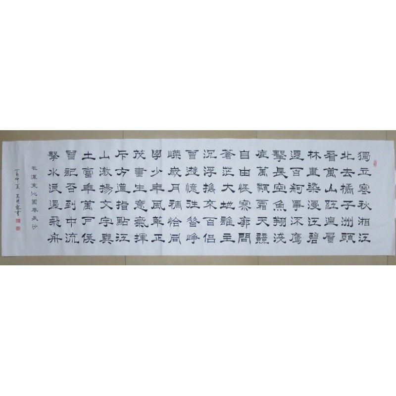 真迹书画 王晓龙 八尺 对开 隶书 书法 沁园春 长沙 独立寒秋