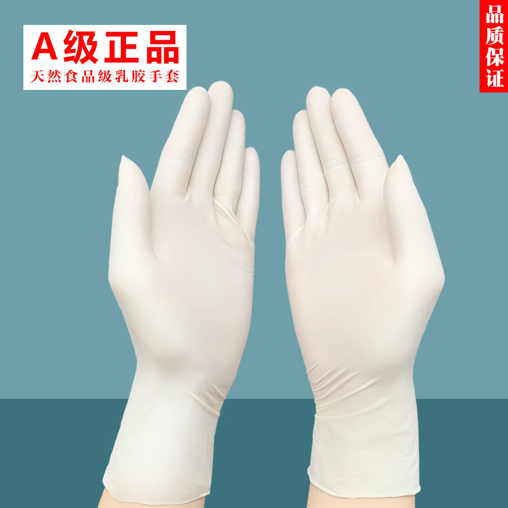 一次性手套乳膠 9寸白無粉 乳橡膠家用食品醫療餐飲美容防護手套