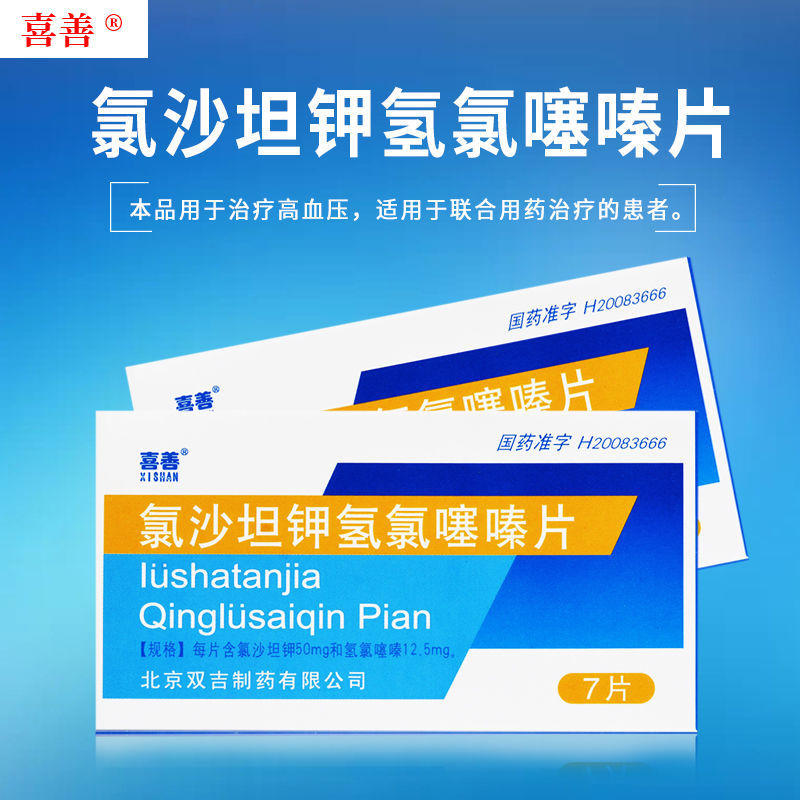 喜善 氯沙坦钾氢氯噻嗪片 50mg:12.5mg**7片/盒 高血压r