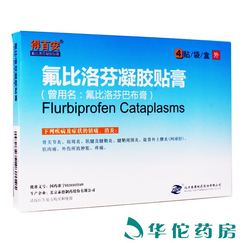 得百安 氟比洛芬凝胶贴膏 40mg*4贴/盒 骨关节炎肩周炎肌腱炎肌肉肿胀