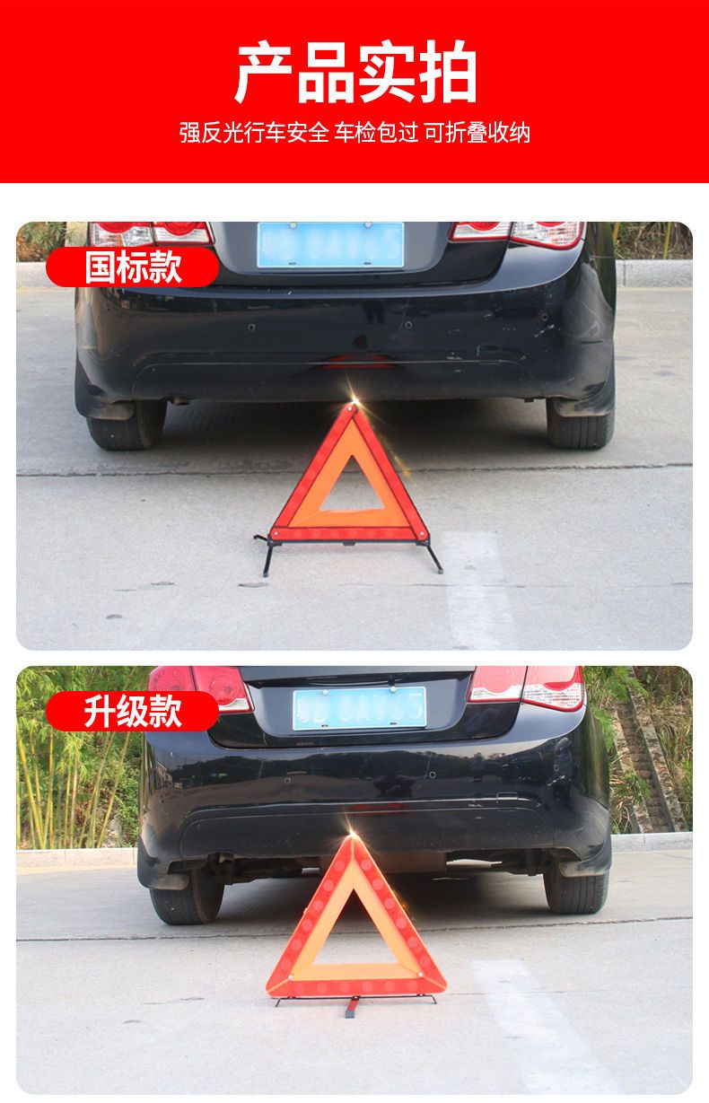 小车车辆安全三角支架反光警示牌汽车用故障车载轿车三脚架折叠式