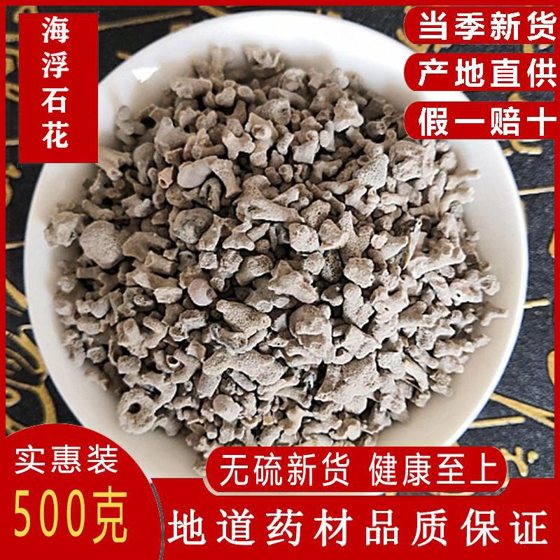 海浮石花  中药材浮石花 海浮石花 浮海石 浮水石  中药材批发