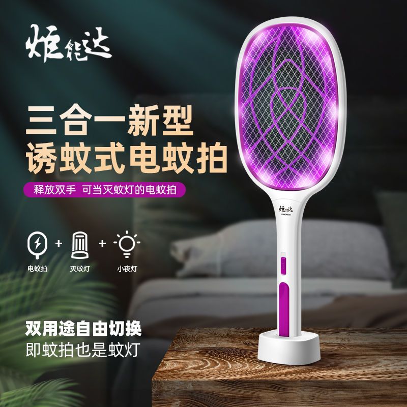 炬能达三合一电蚊拍充电式家用苍蝇拍强力电蚊子拍灭蚊器自动诱蚊