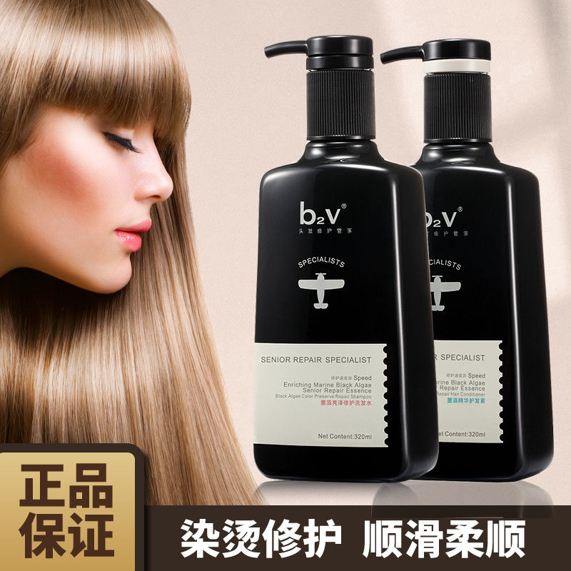 b2v墨藻洗发水顺滑柔顺控油蓬松染烫受损修护护色固色香味持久女
