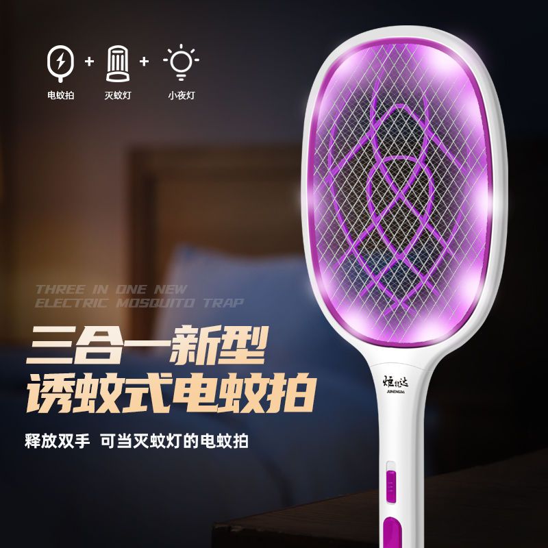 炬能达三合一电蚊拍充电式家用苍蝇拍强力电蚊子拍灭蚊器自动诱蚊