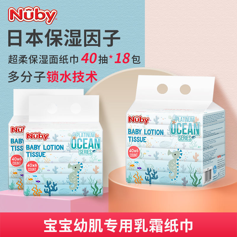 美国Nuby努比婴儿柔纸巾海洋高保湿面巾纸18包母婴专用便携式抽纸