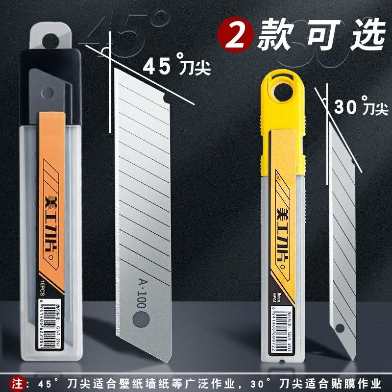 加厚刀片壁纸刀小刀裁纸刀雕刻刀清洁刀快递介刀墙纸车衣美工刀片 虎窝拼