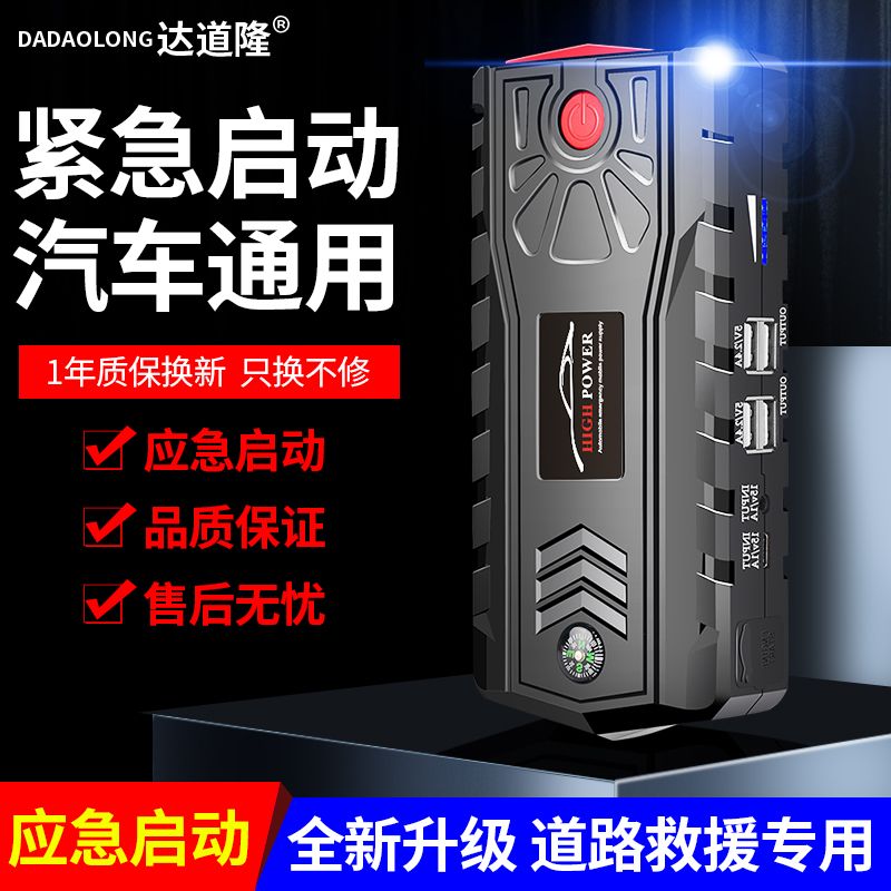 Auto emergency starting power supply battery to set fire god 12V vehicle rescue standby power bank