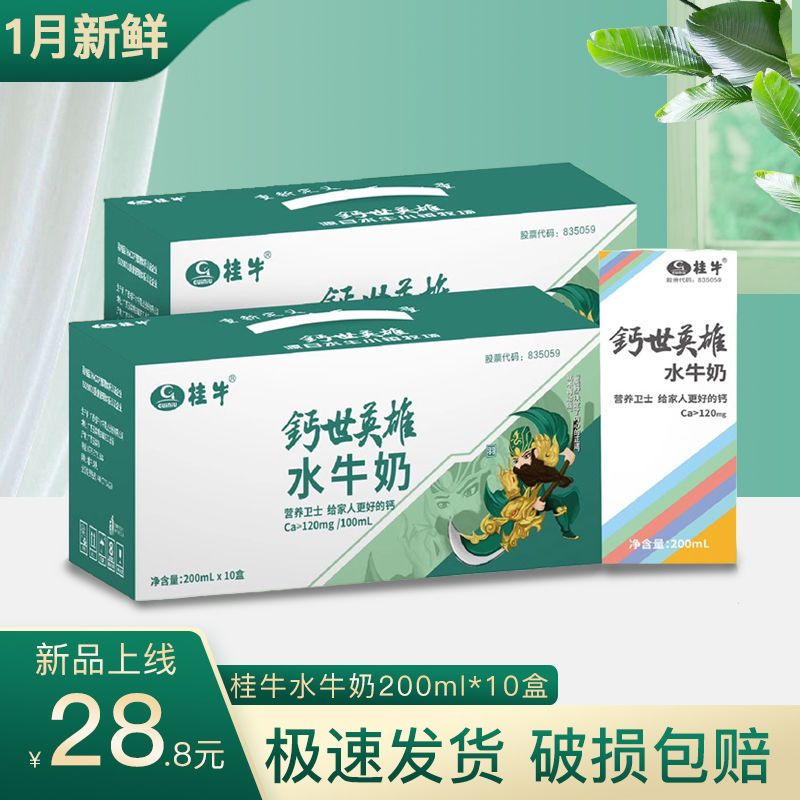 桂牛水牛奶盖世英雄水牛奶整箱整件儿童学生早餐水牛奶200ml*10盒