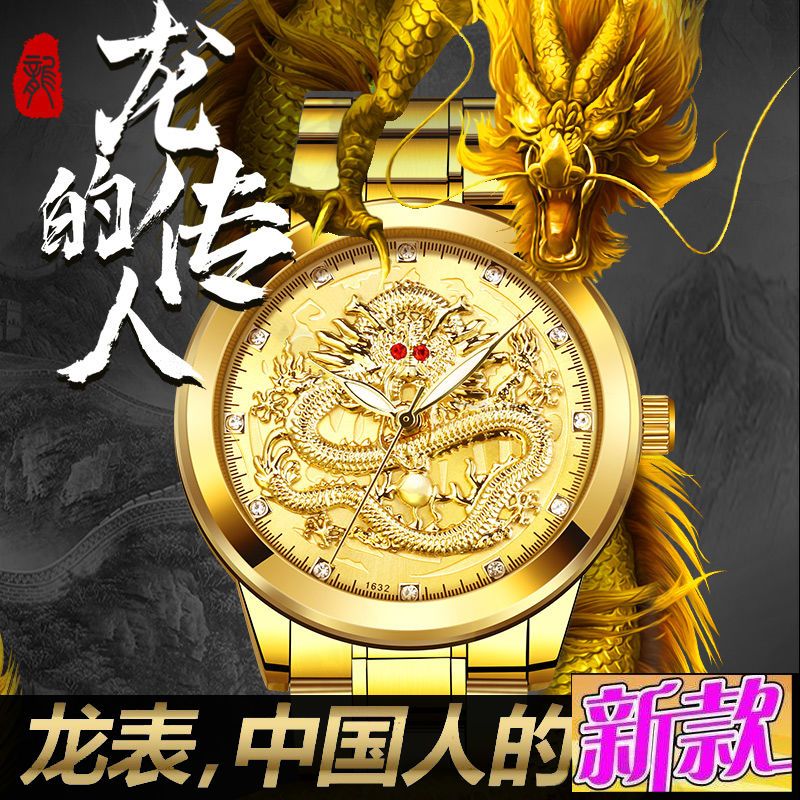【欢度春节专享】新款瑞士手表男士正品全自动非机械金色中国龙表