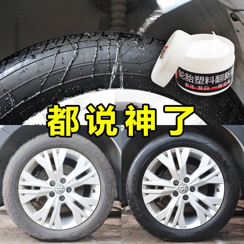 汽车用品轮胎光亮剂翻新膏轮胎蜡车蜡油持久防水防老化增黑保护剂