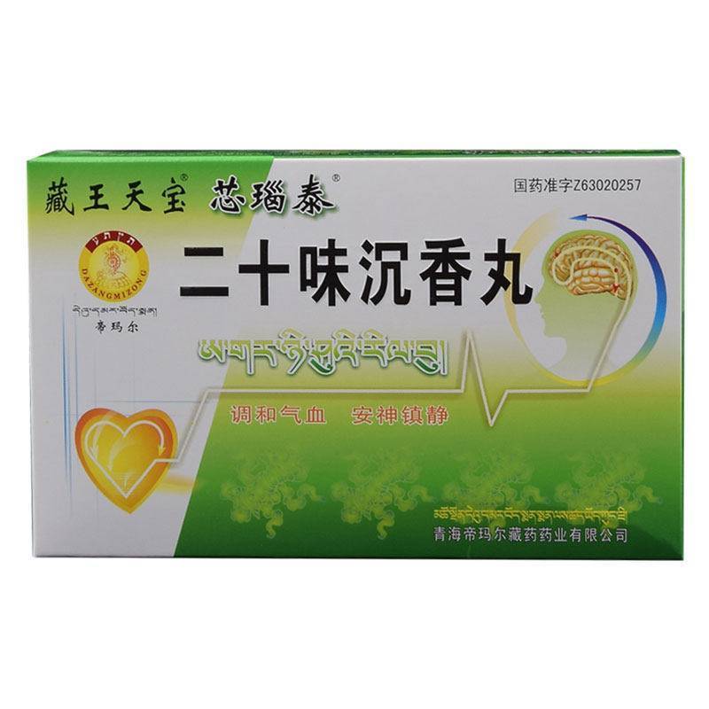 藏王天宝 二十味沉香丸 0.56g*24丸*3小盒/盒 中风偏瘫高血压