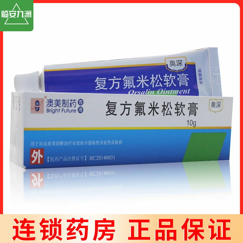 bf 奥深 复方氟米松软膏 10g*1支/盒 皮肤病 接触性皮炎