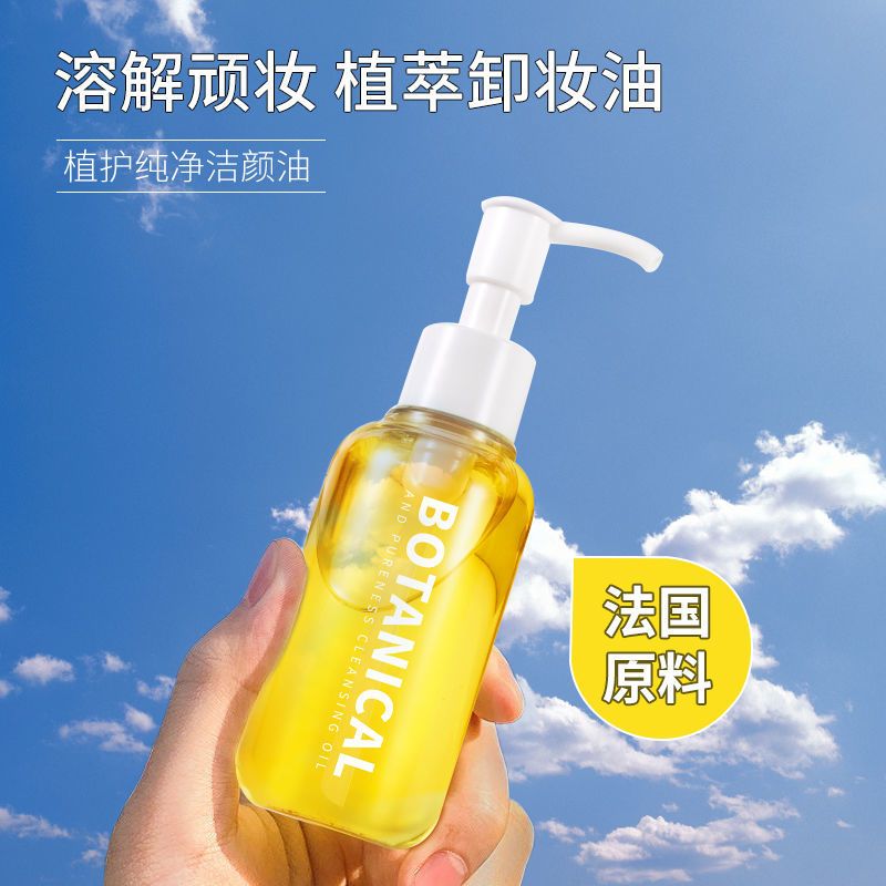 缤肌植物卸妆油温和不刺激学生党深层清洁按压式橄榄油眼唇敏感肌