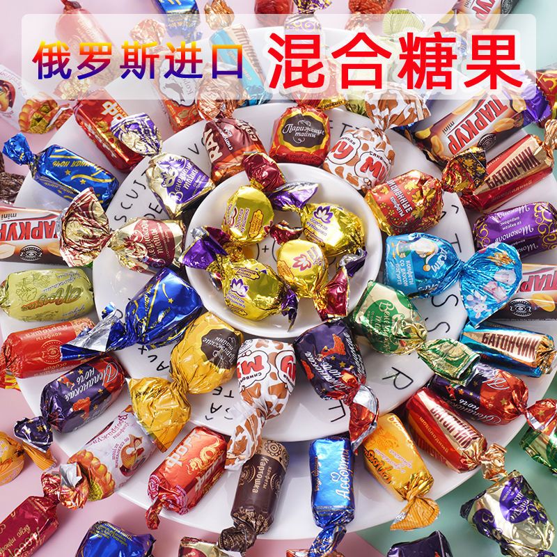俄罗斯进口混合糖散装巧克力糖果进口紫皮糖混合糖果批发网红零食