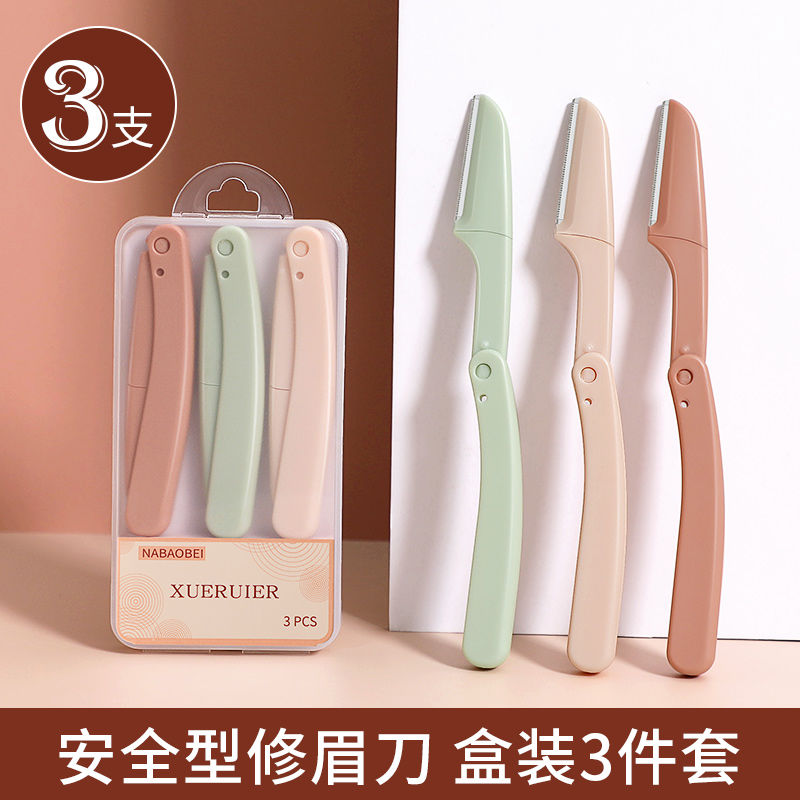 雪瑞兒修眉刀女套裝刮毛刀安全型新手摺疊式刮眉刀片男士專用初學